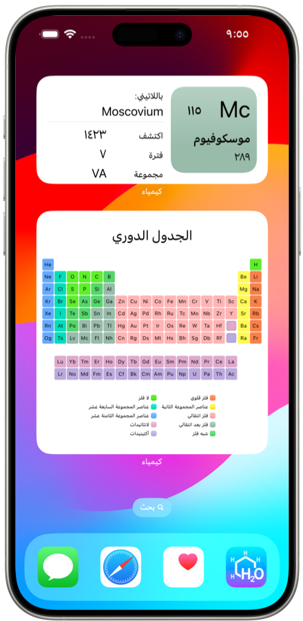 أدوات تطبيق الكيمياء iOS. حفظ عناصر الجدول الكيميائي الدوري بسهولة