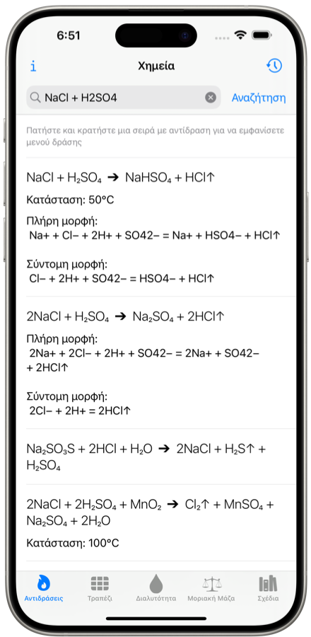 Επιλύτης χημικών αντιδράσεων. Εφαρμογή κινητού. Στιγμιότυπο οθόνης iPhone