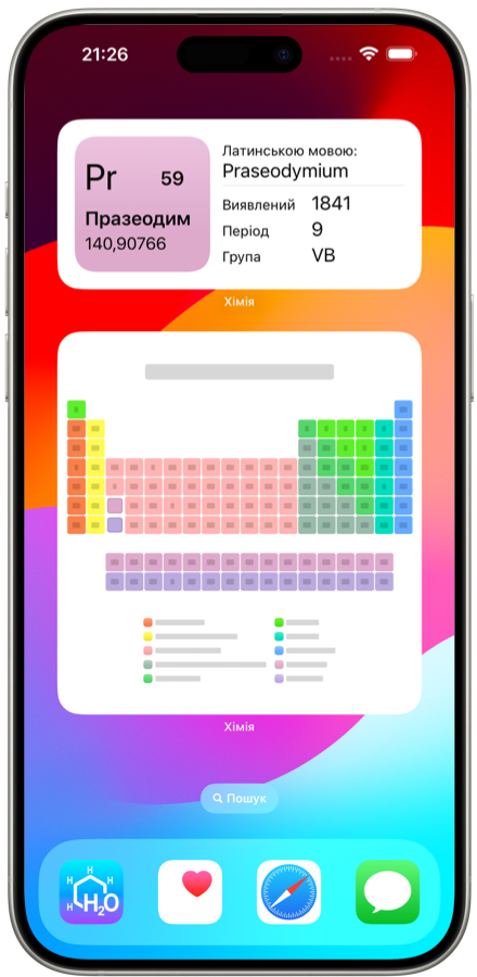 Віджети програми для iOS з хімії. Легко запам'ятайте періодичні елементи хімічної таблиці