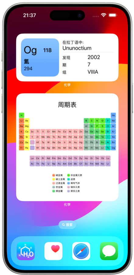 化学 iOS 应用程序小部件。轻松记住化学元素周期表元素