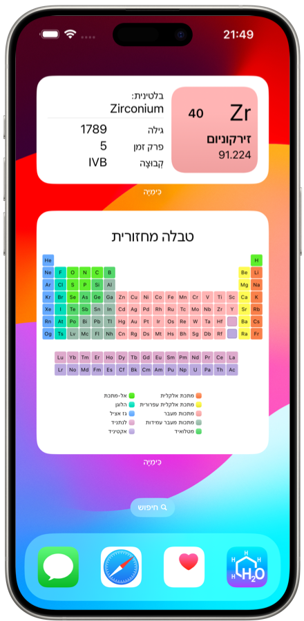 ווידג'טים של יישומי iOS של כימיה. זכור בקלות יסודות טבלה כימית תקופתית