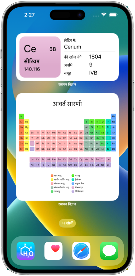 रसायन विज्ञान iOS अनुप्रयोग विजेट। आवधिक रासायनिक तालिका तत्वों को आसानी से याद रखें