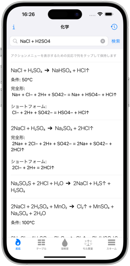 化学反応ソルバー。モバイルアプリ。 iPhoneスクリーンショット