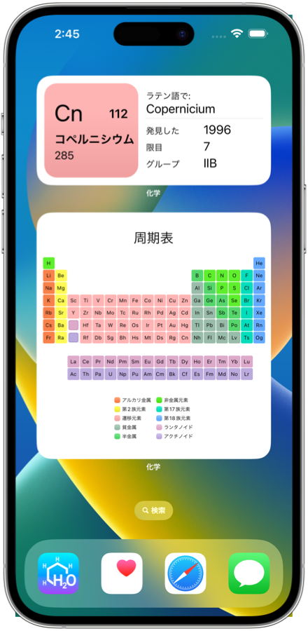 化学iOSアプリケーションウィジェット。定期的な化学テーブル要素を簡単に覚えておいてください